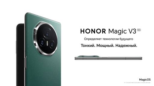 Мобильные приложения - Начались продажи смартфона HONOR Magic V3