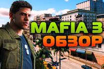 MAFIA 3: ГОДНЫЙ ОБЗОР [18+]